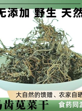 野生干菜马齿苋菜干蚂蚱菜马齿菜马蜂菜包子蒸肉农家无添加食用