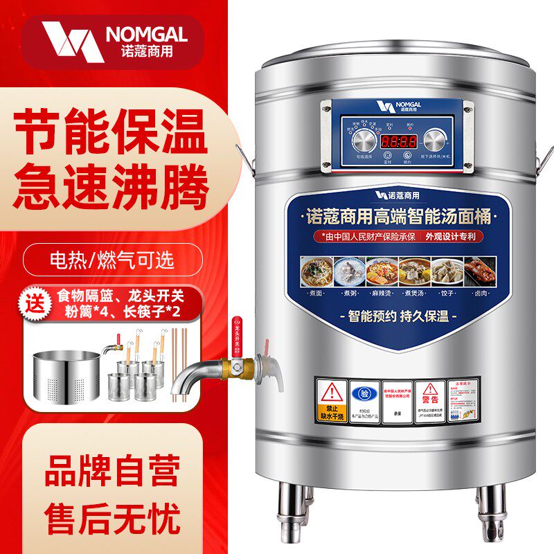 诺蔻煮面 面炉商用煮面 面桶智能电热保温多功能汤面 面炉节能卤