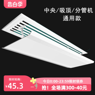 防直吹空调导风板办公室挡冷风天花机 中央空调挡风板出风口挡板