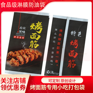 特色烤面筋包装烧烤防油防水纸袋炸串羊肉串烤串食品级油纸打包袋