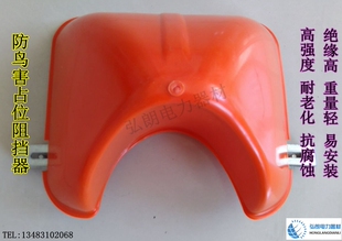 防鸟害占位阻挡器新型ABS防鸟巢窝占位器横担占位阻挡器防鸟设备