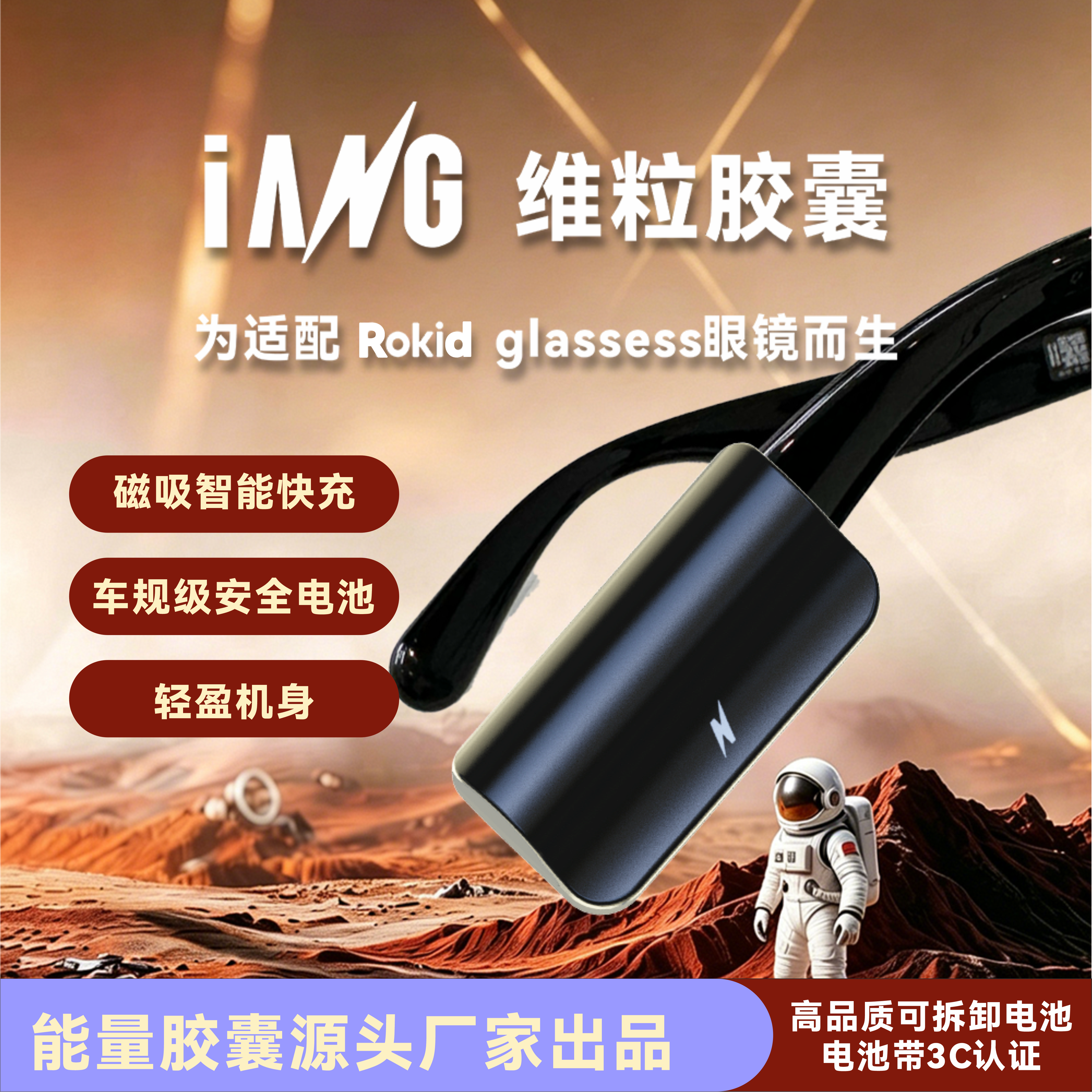 能量胶囊乐奇眼镜rokidglasses磁吸胶囊充电微粒胶囊电池880/1100