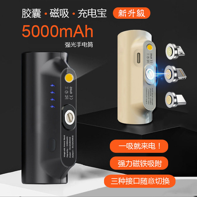 胶囊充电宝5000毫安适用苹果华为小米oppo手机移动电源跨境3C认证