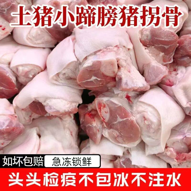 【新鲜猪拐骨】生猪蹄批发猪脚圈新鲜猪蹄猪拐骨带皮新鲜猪拐肘