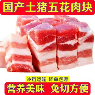 新鲜五花肉块 现杀 散养土猪 原切免切 带皮五花猪肉块冷冻五花肉