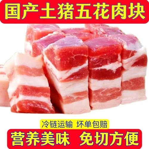 新鲜五花肉块现杀散养土猪