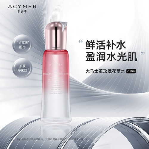 妍诗美大马士革玫瑰花萃水