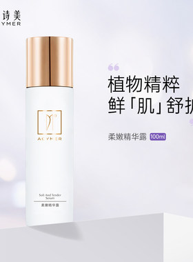 妍诗美AC77柔嫩精华露补水保湿水嫩滋润女护肤品伊的家旗舰店