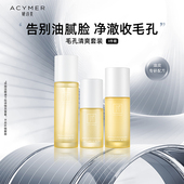 T90 毛孔清爽套装 第三代 妍诗美 水油平稳精华乳柔肤水伊 家