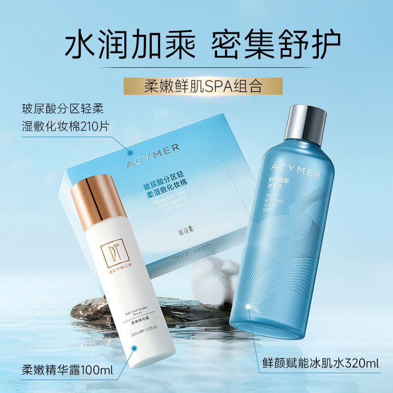 妍诗美【鲜肌SPA组合】柔嫩精化妆水/爽肤水