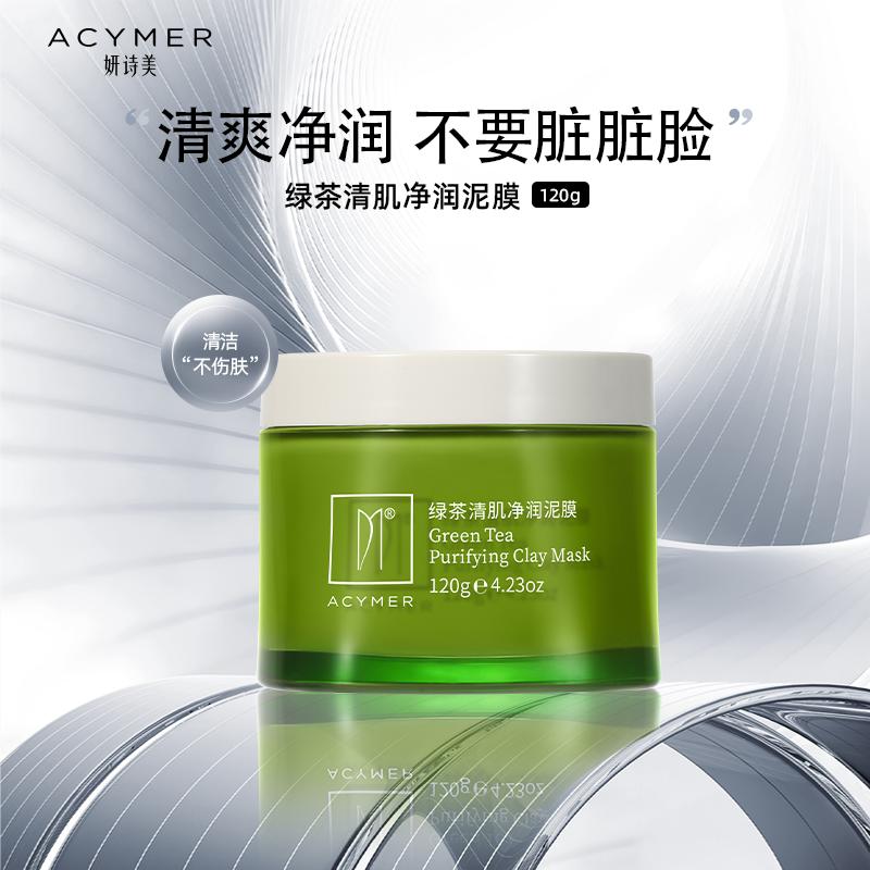 妍诗美BC35绿茶清肌净润泥膜清洁毛孔清爽涂抹式面膜男女伊的家