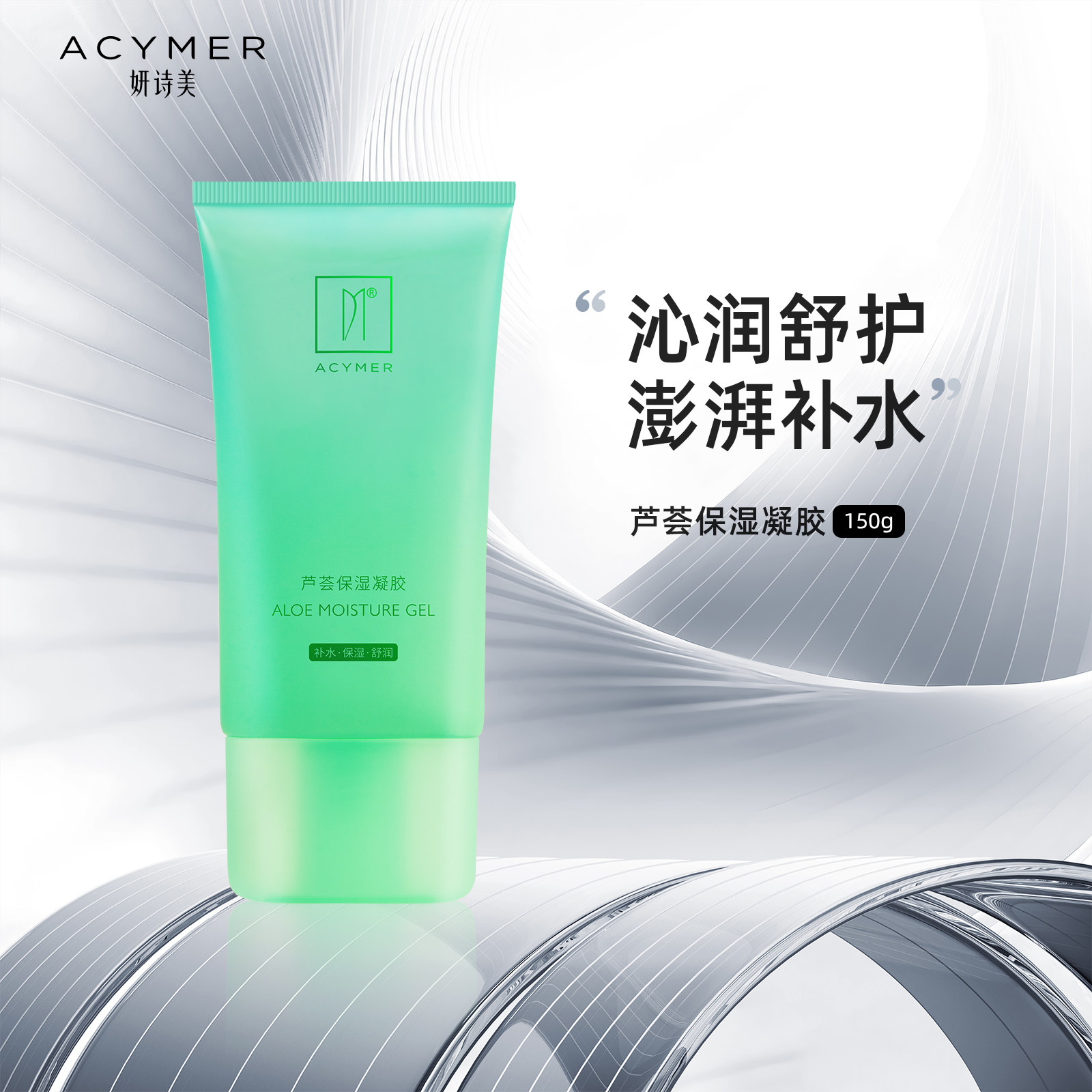 妍诗美AC82芦荟保湿凝胶补水保湿滋润女士面霜专用伊的家旗舰店