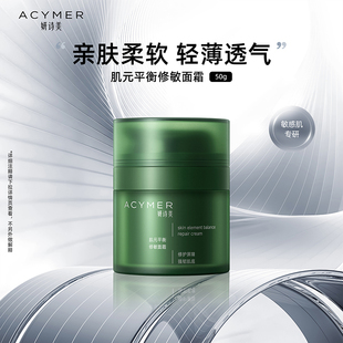 家旗舰店 滋润修护面霜伊 妍诗美AH27肌元 平衡修敏面霜补水保湿