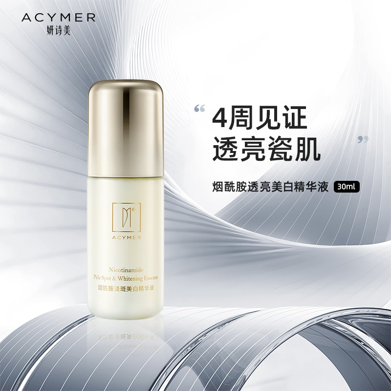 妍诗美A35烟酰胺淡斑美白精华液第二代抑黑淡斑精华伊的家旗舰店,美容护肤/美体/精油,液态精华,淘宝优惠券,粉丝福利购,淘宝优惠卷