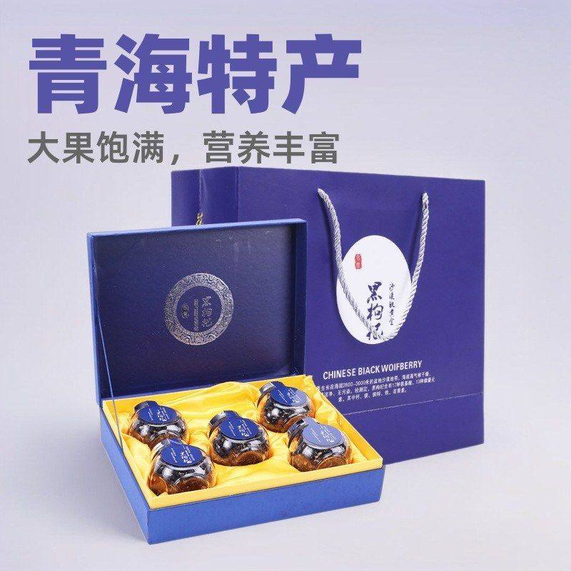 青海黑枸杞礼盒装批发套装送礼送长辈高档青海黑枸杞大果批发有机