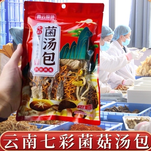 特产礼盒云南特产菌汤包菌菇100g农副产品土特产松茸菌菇汤料包