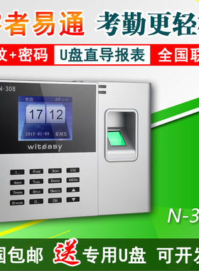 易通指纹智能考勤机N308打卡网络免安装软件u盘大屏工业级甩卖
