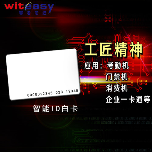 ID薄卡智能射频感应打卡考勤门禁消费芯片会员楼宇密码一体机甩卖