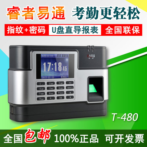 睿者易通指纹考勤机T480（请咨询客服）工业级主板