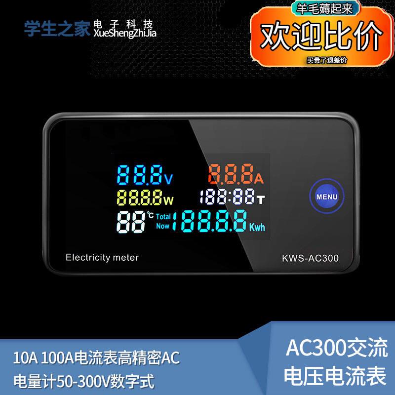 AC300交流电压电流表10A 100A电流表高精密AC电量计50-300V数字式 农机/农具/农膜 其它农用工具 原图主图