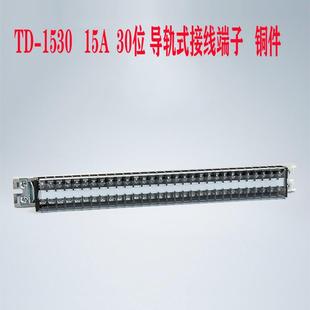 端子排接插件15A30位铜件 高品质铁件接线端子连接器TD 1530