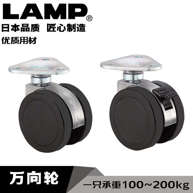 日本lamp蓝普重型家具脚轮万向轮载平板家具轮200KG转向轮带刹车