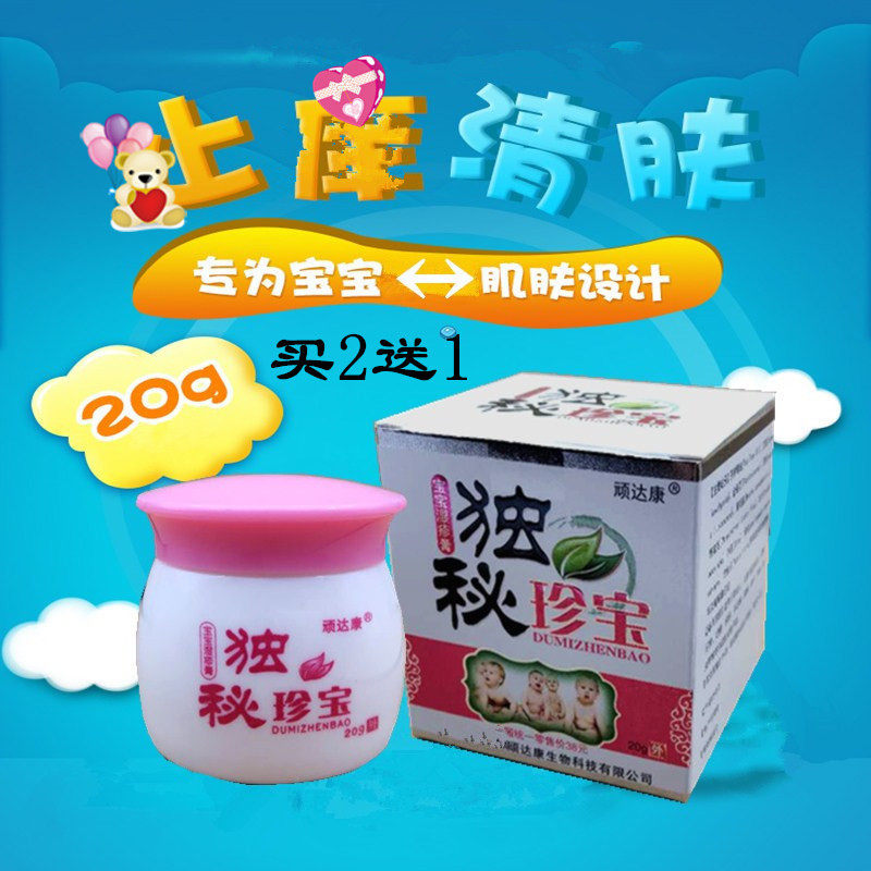 独秘珍宝草本乳膏宝宝软膏肤毒清正品婴儿皮肤外用狼毒湿痒清真品