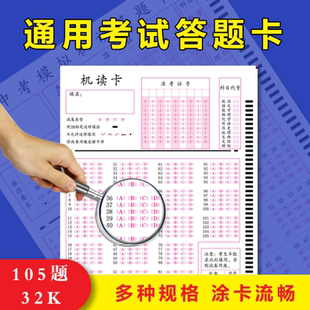通用机读卡小学初中高中学校模拟练习卡纸选择题考试答题卡纸新版