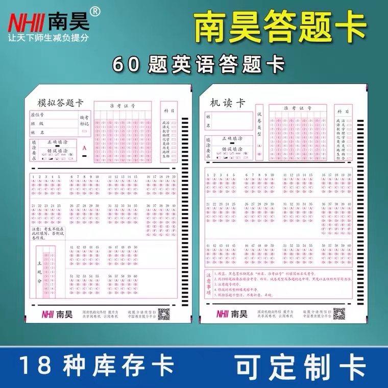 考试通用英语光标答题卡