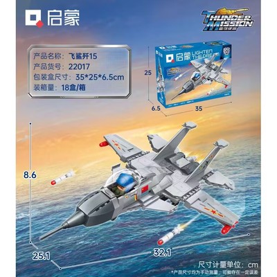 启蒙积木雷霆系列核潜艇攻击22017飞鲨歼15小颗粒拼装积木模型