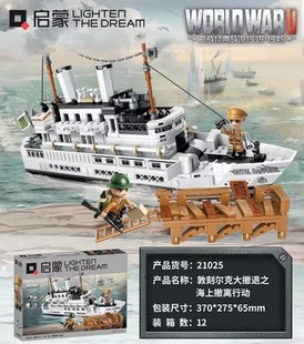 启蒙积木军事21025海军舰坦克战斗机兵人组装模型小颗粒拼插玩具