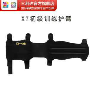 三利达X7初级训练护臂弓箭反曲弓配件