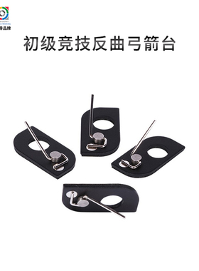 三利达反曲弓磁性箭台弓箭配件专业竞技射击运动训练