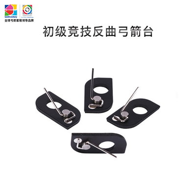 三利达磁性箭台配件训练射击运动