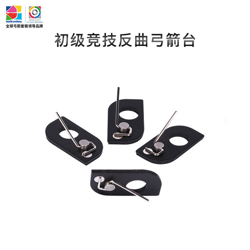 三利达磁性箭台配件训练射击运动