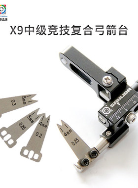 三利达中级竞技箭台配件复合弓