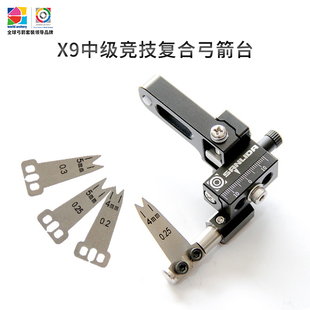 三利达X9中级竞技复合弓钢片箭台