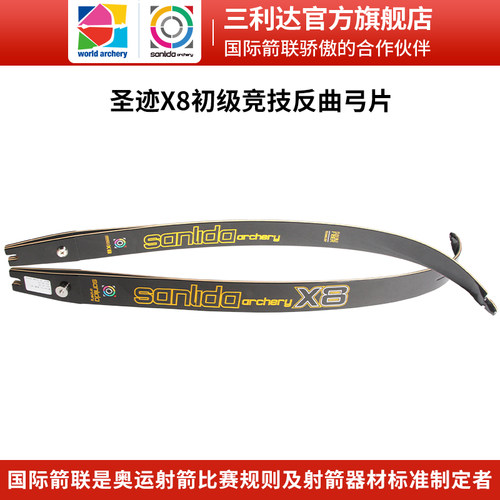 三利达圣迹专业射箭比赛反曲弓