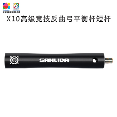 三利达x10高级短杆专业反曲弓