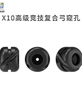 三利达x10高级窥孔专业复合弓