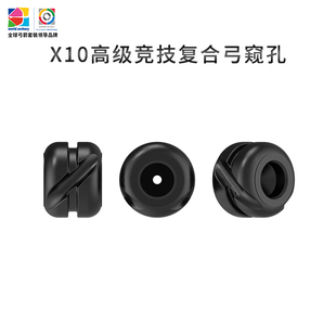 三利达X10高级竞技复合弓窥孔专业射箭比赛配件