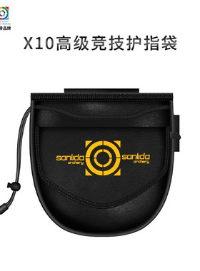 三利达X10高级竞技护指袋箭壶箭袋弓箭复合弓反曲弓配件