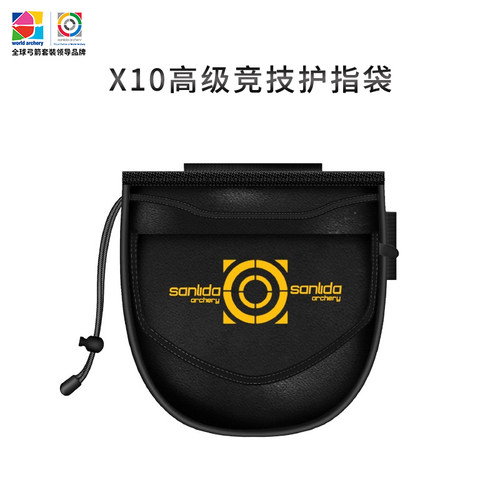 三利达X10高级竞技护指袋箭壶箭袋弓箭复合弓反曲弓配件