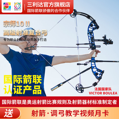 三利达宗师x10专业训练射击运动