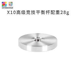 三利达X10高级竞技平衡杆配重专业射箭比赛配件