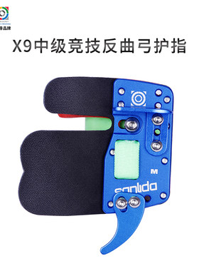 三利达中级护指专业比赛反曲弓