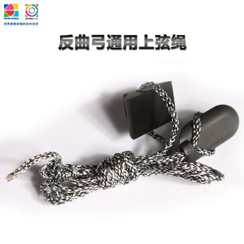 上弦绳使用唐宗宋祖反曲弓