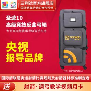 圣迹10高级竞技反曲弓箱反曲弓专用比赛弓箱复合弓弓箱竞技专业用