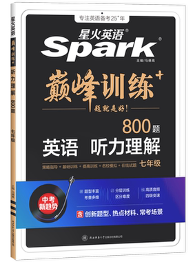 星火英语初中英语听力训练书2027