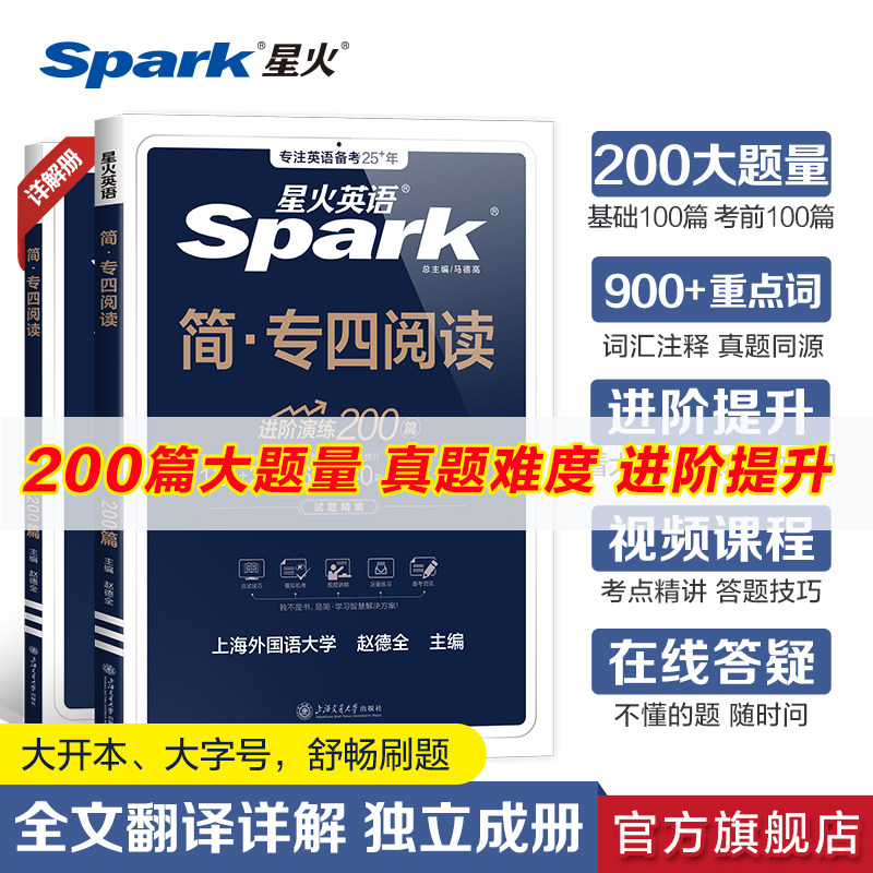 星火英语专四阅读备考2025专项训练习题2024真题试卷模拟语法与词汇书听力tem4大学英语专业四级阅读理解资料写作专业四级英语真题
